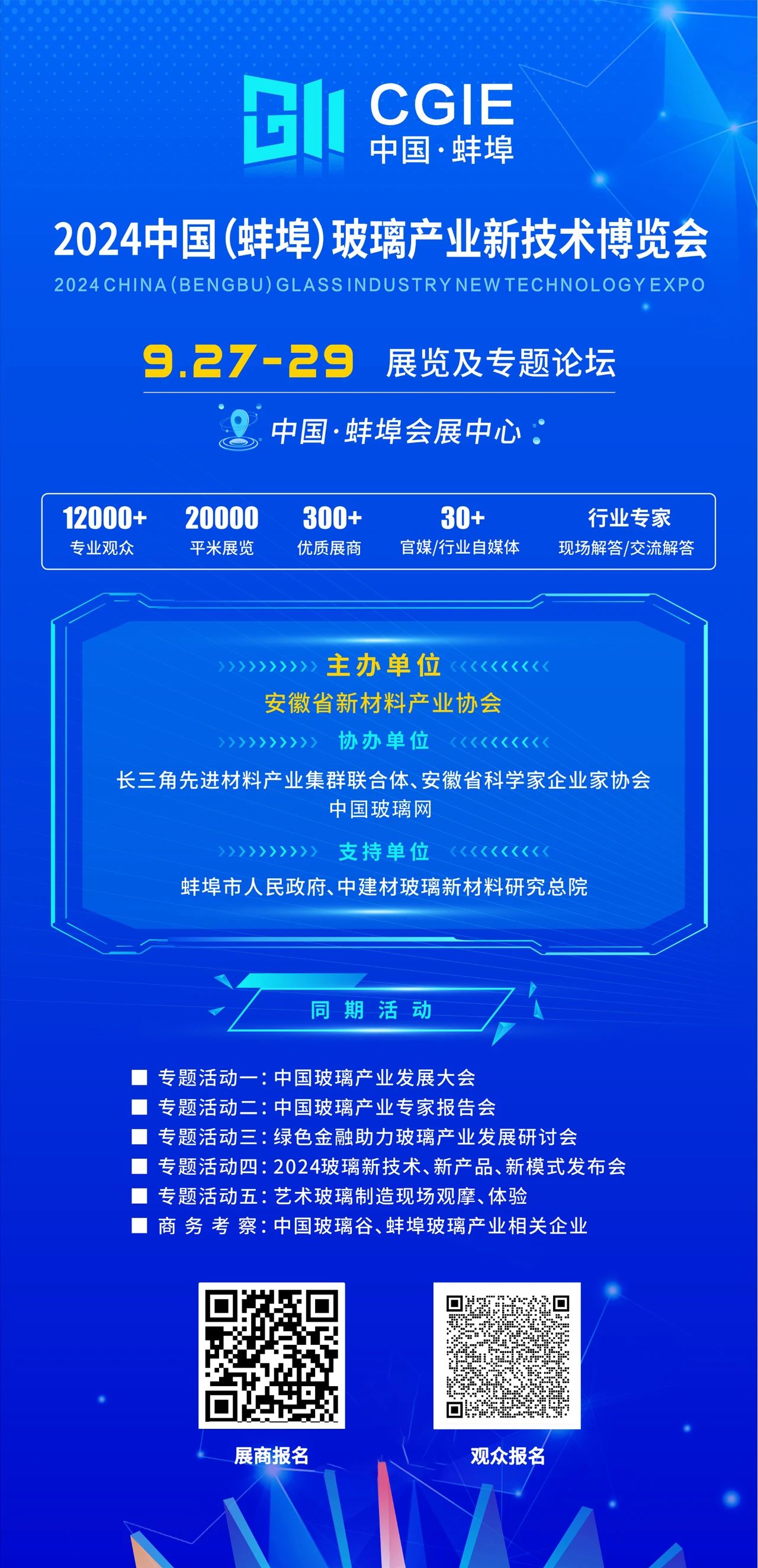 安徽瑞强精密机械制造股份有限公司-（转）关于举办2024中国（蚌埠）玻璃新技术博览会及系列活动的通知