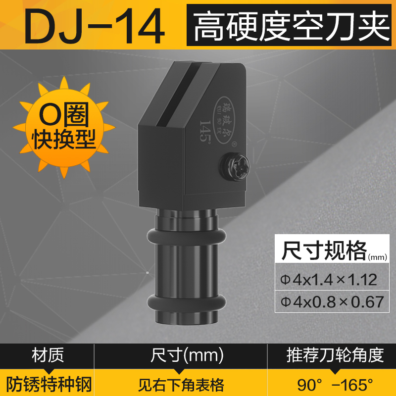 DJ-14 高硬度快装方刀夹