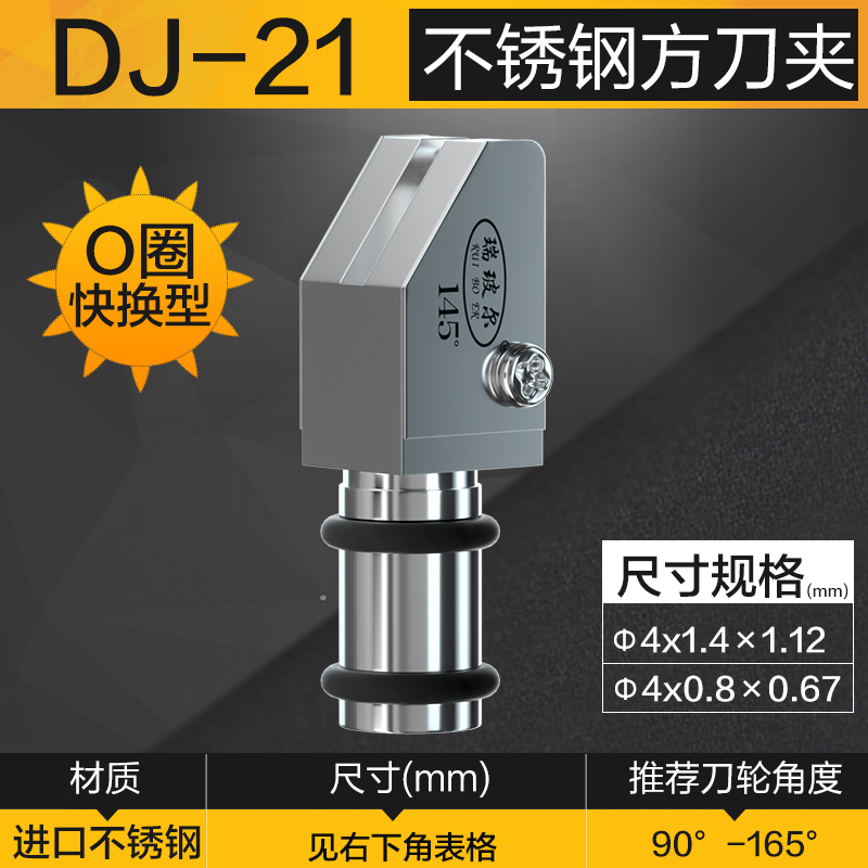 DJ-21不锈钢快装方刀夹