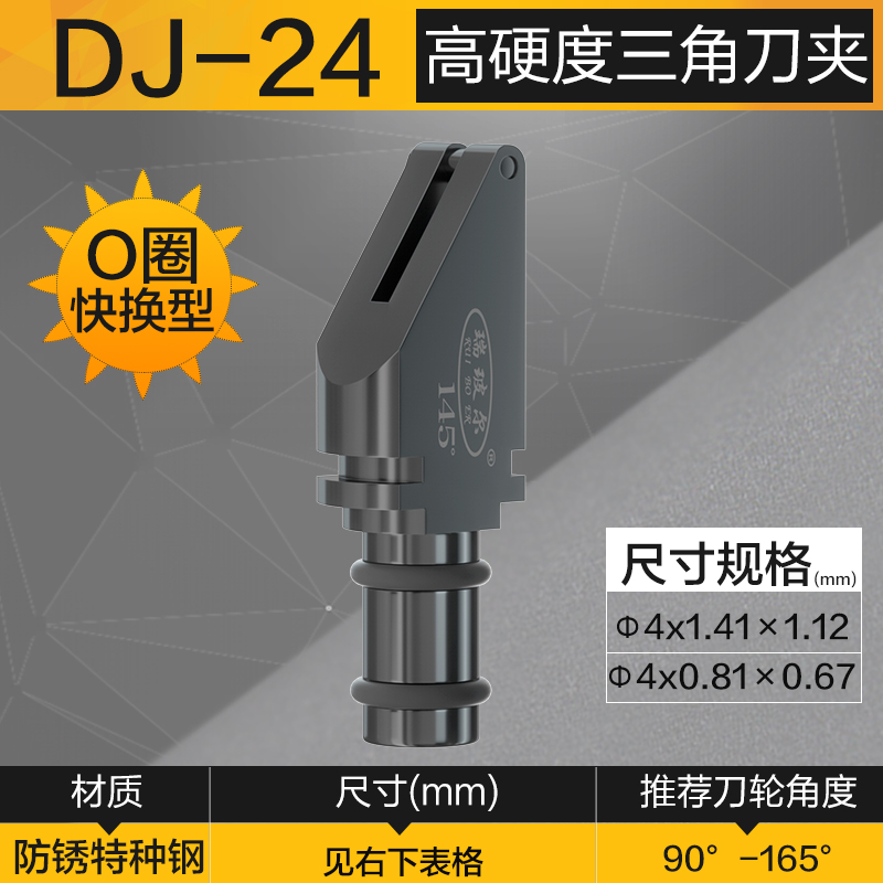 DJ-24 高硬度划圆刀夹 